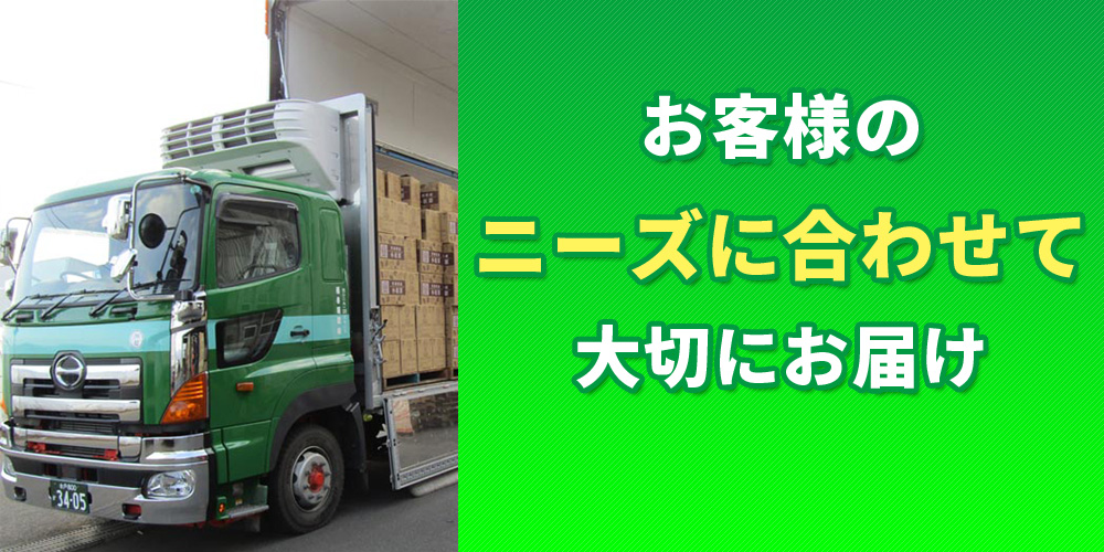 大切な荷物を安全にお届け